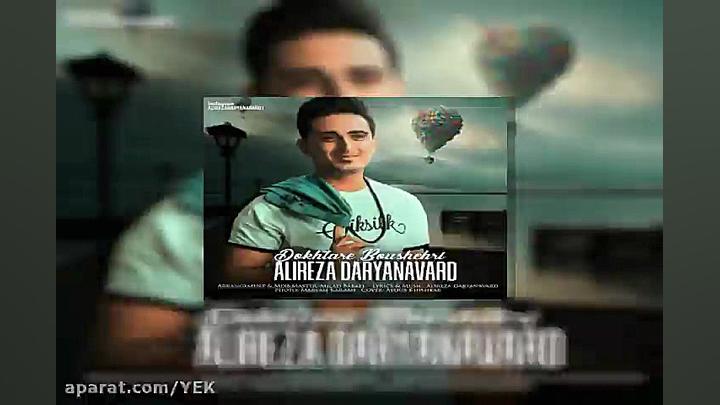 آهنگ علیرضا دریانورد به نام دخ...