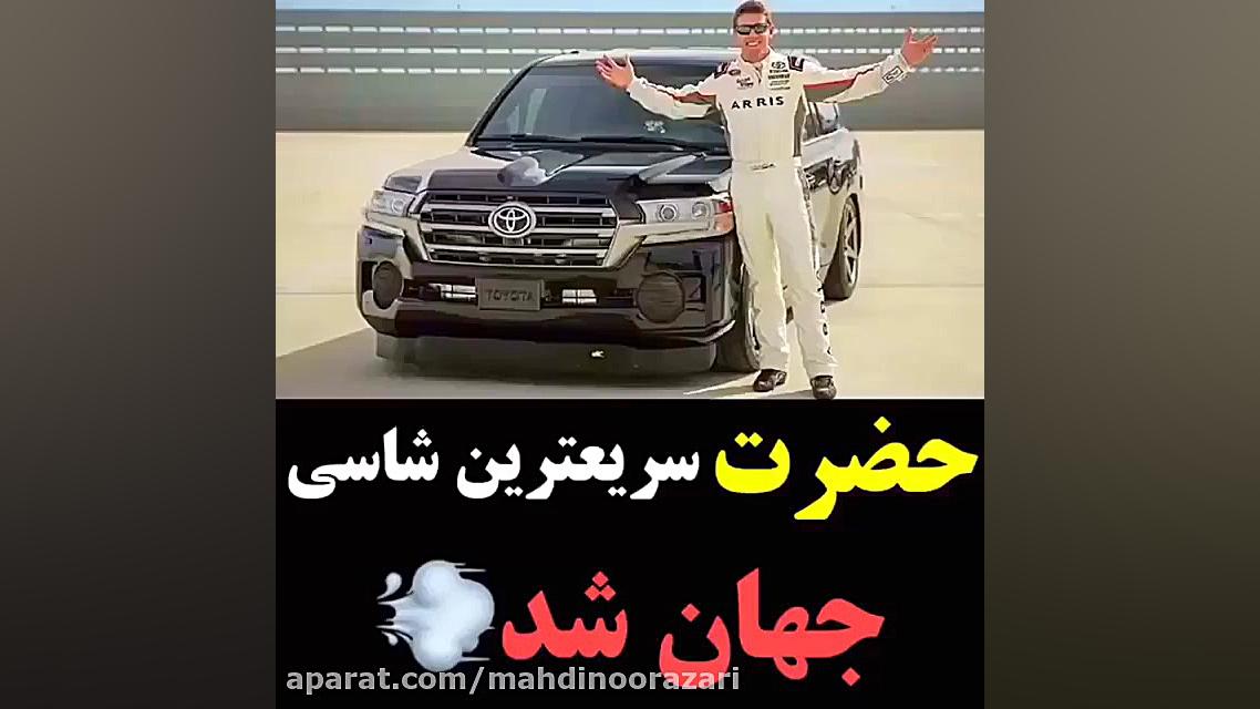 لندکروز سریعترین شاسی بلند جها...