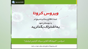 ویروس کرونا|آنچه باید درباره و...