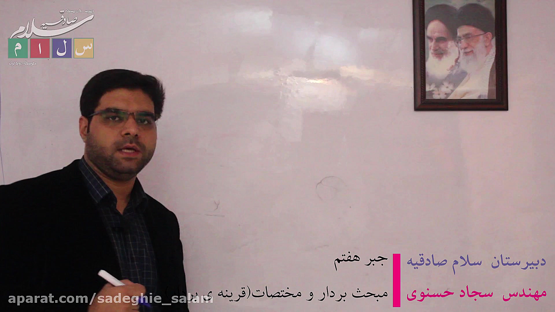 جبر هفتم قسمت اول بردار و مختص...