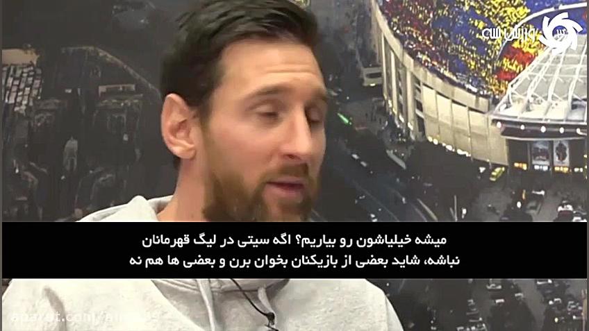 نظر مسی درباره محرومیت منچسترس...