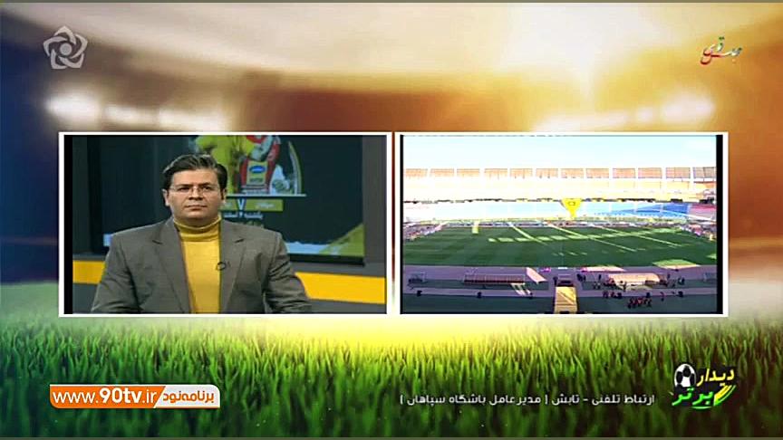 گفتگو با مدیرعامل سپاهان: به م...