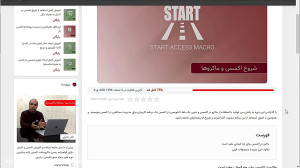 ماکروها در اکسس و برنامه نویسی...