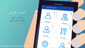 نرم افزار خانه هوشمند