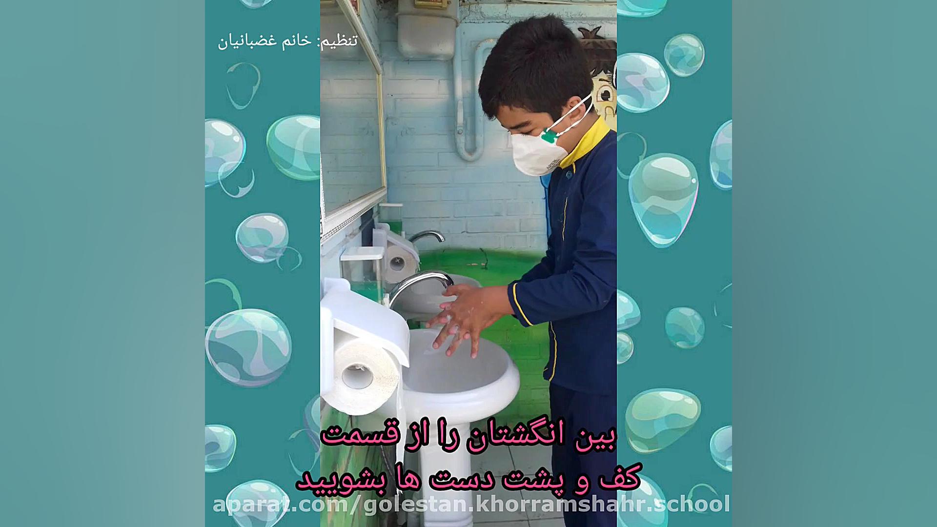 نحوه صحیح شستن دست ها