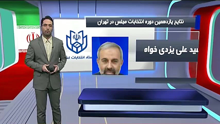 اعلام نتیجه نهایی انتخابات مجل...