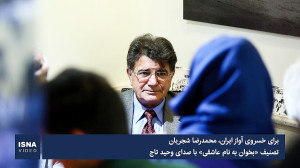 «بخوان به نام عاشقی&raqu...