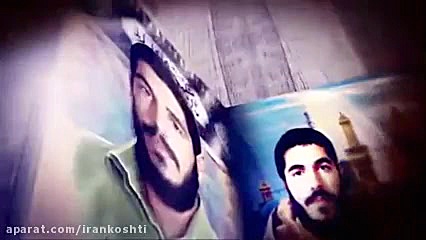 کلیپی از کشتی گیر شهید پهلوان...