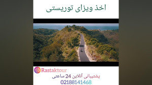 تور بالی با رستاک