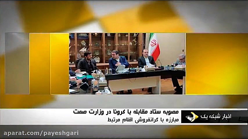 برگزاری جلسه ستاد مقابله با کر...