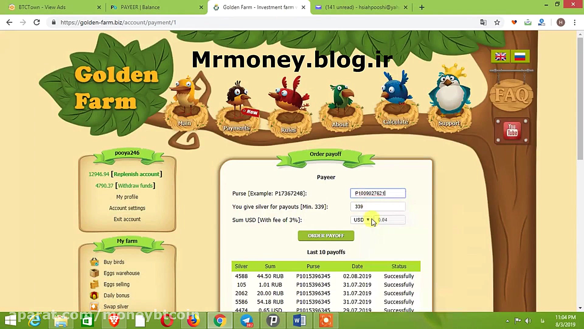 آموزش اثبات برداشت از سایت گلد...