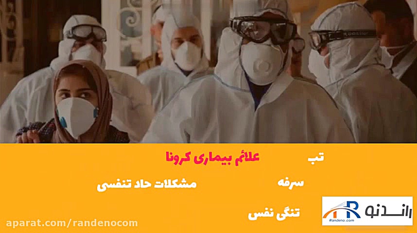 ویروس کرونا را جدی بگیریم