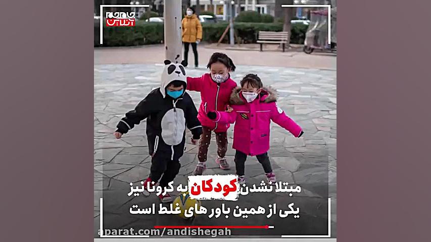 باورهای غلط در مورد کرونا