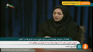 هشدار سازمان هواشناسی درباره م...