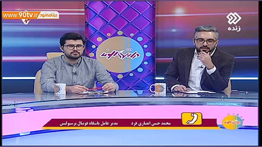 درگیری لفظی انصاری فرد با مجری...