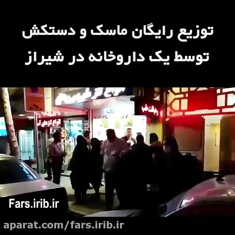 شیرازیهای همیشه مهربان و اهدا...
