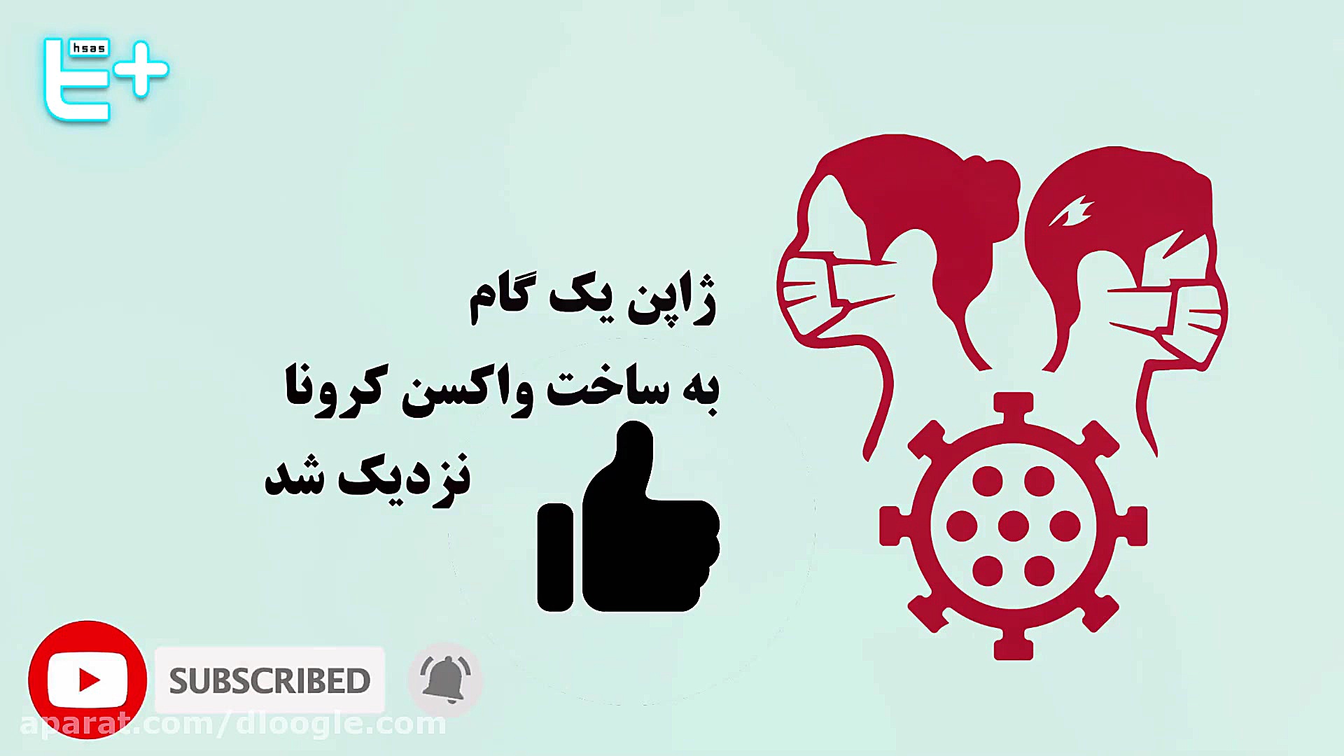 ساخت واکسن کرونا بزودی