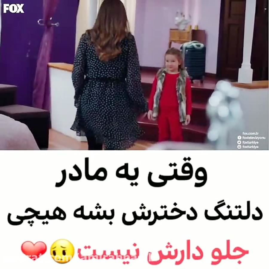 وقتی یه مادر دلتنگ دخترش بشه ه...