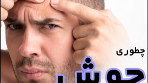 حذف جوش از عکس در اندروید و io...