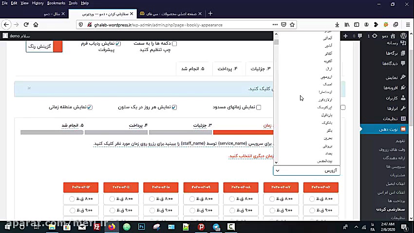 آموزش افزونه بوکلی bookly