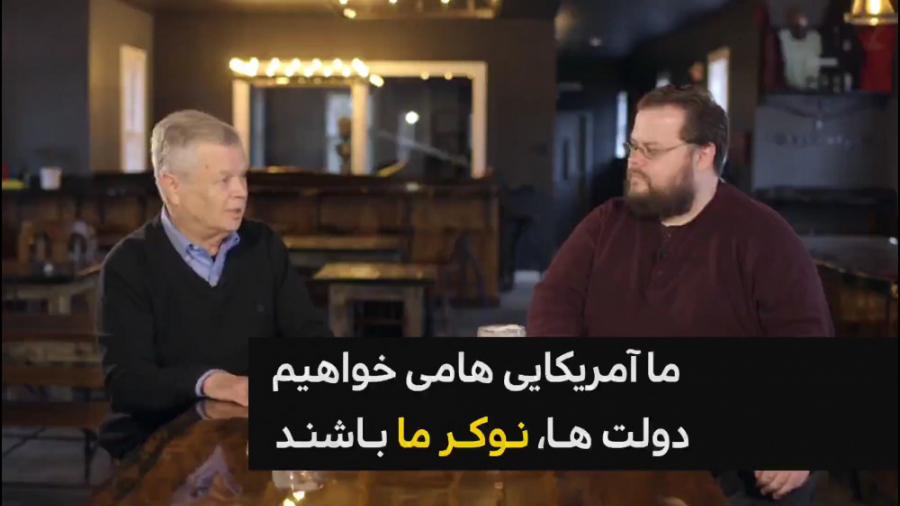 ما آمریکایی ها می خواهیم دولت...