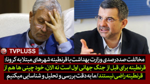 مخالفت صددرصدی وزارت بهداشت با...