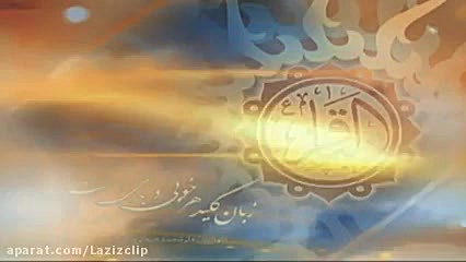 کلیپ تبریک ولادت امام محمد باق...