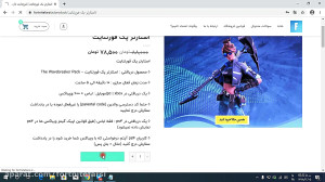 اسکین رایگان فورتنایت