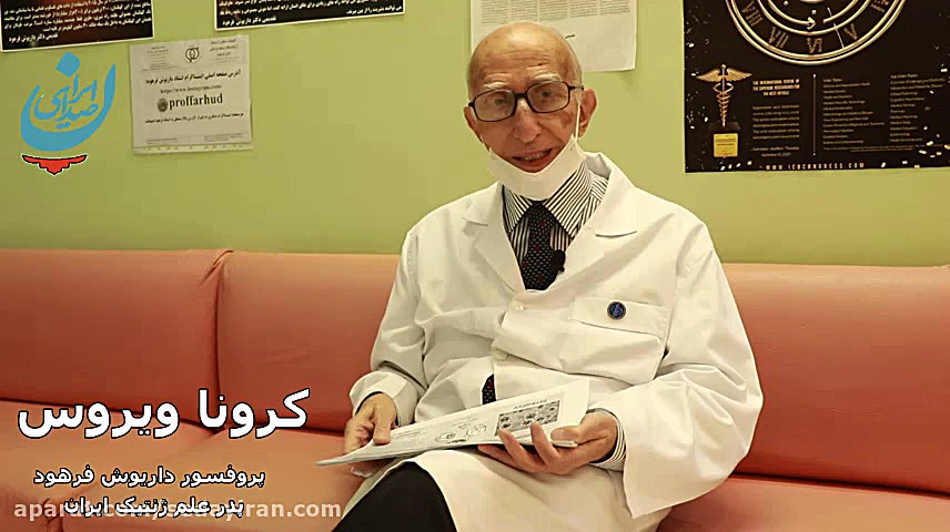 حرف های ناگفته پروفسور فرهود ا...