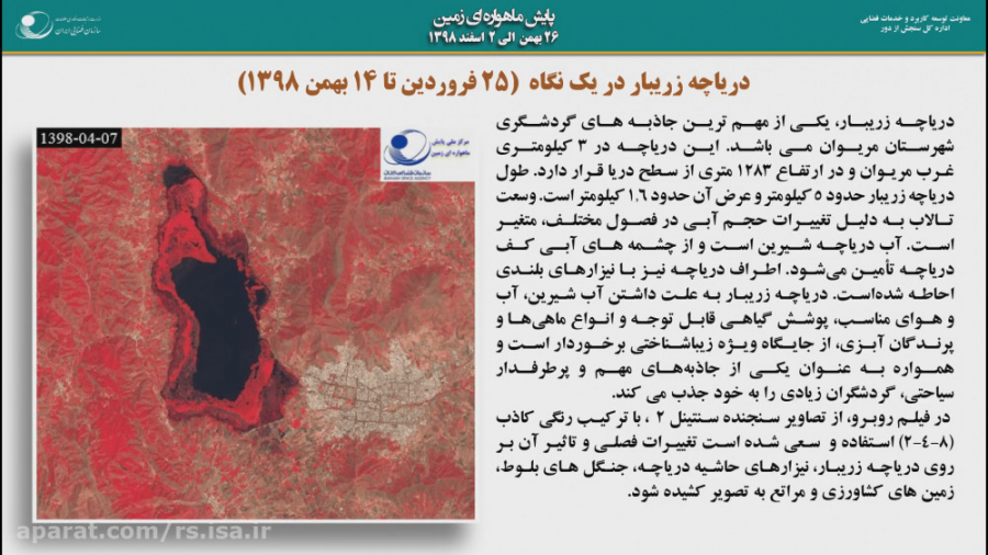 رویداد های سنجش از دور از 26 ب...