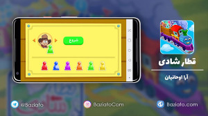 بررسی بازی قطار شادی؛ شادی و س...