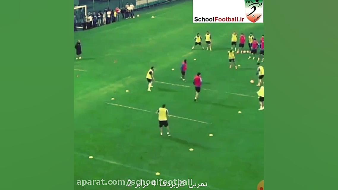 تمرین تاکتیکی 4 برابر 2 با جاب...