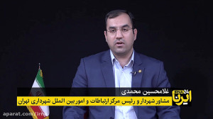 برنامه‌های شهرداری تهران...