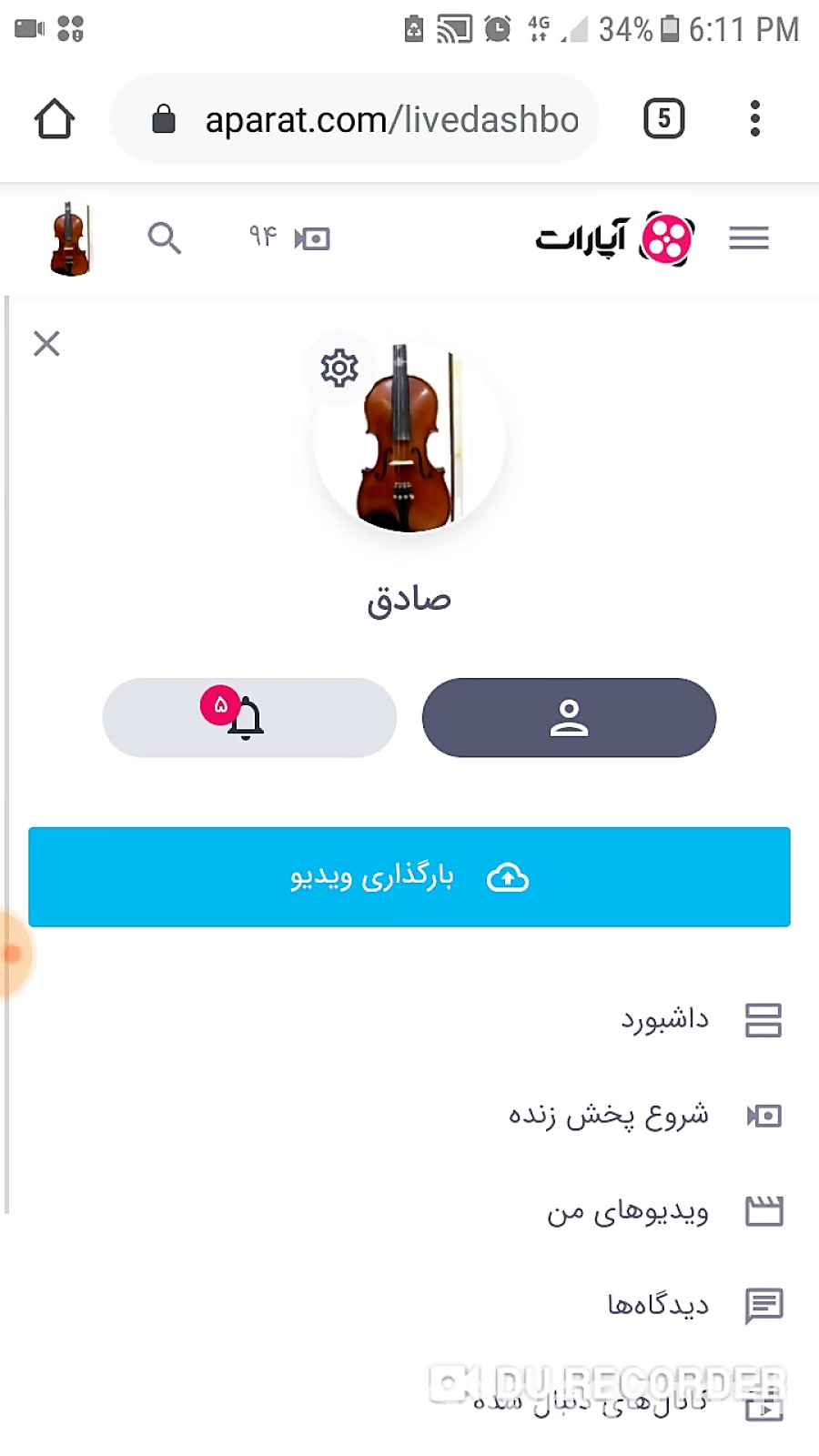 استریم با گوشی