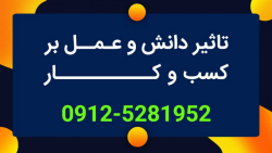در کسب و کارتان دانش آموز و عم...