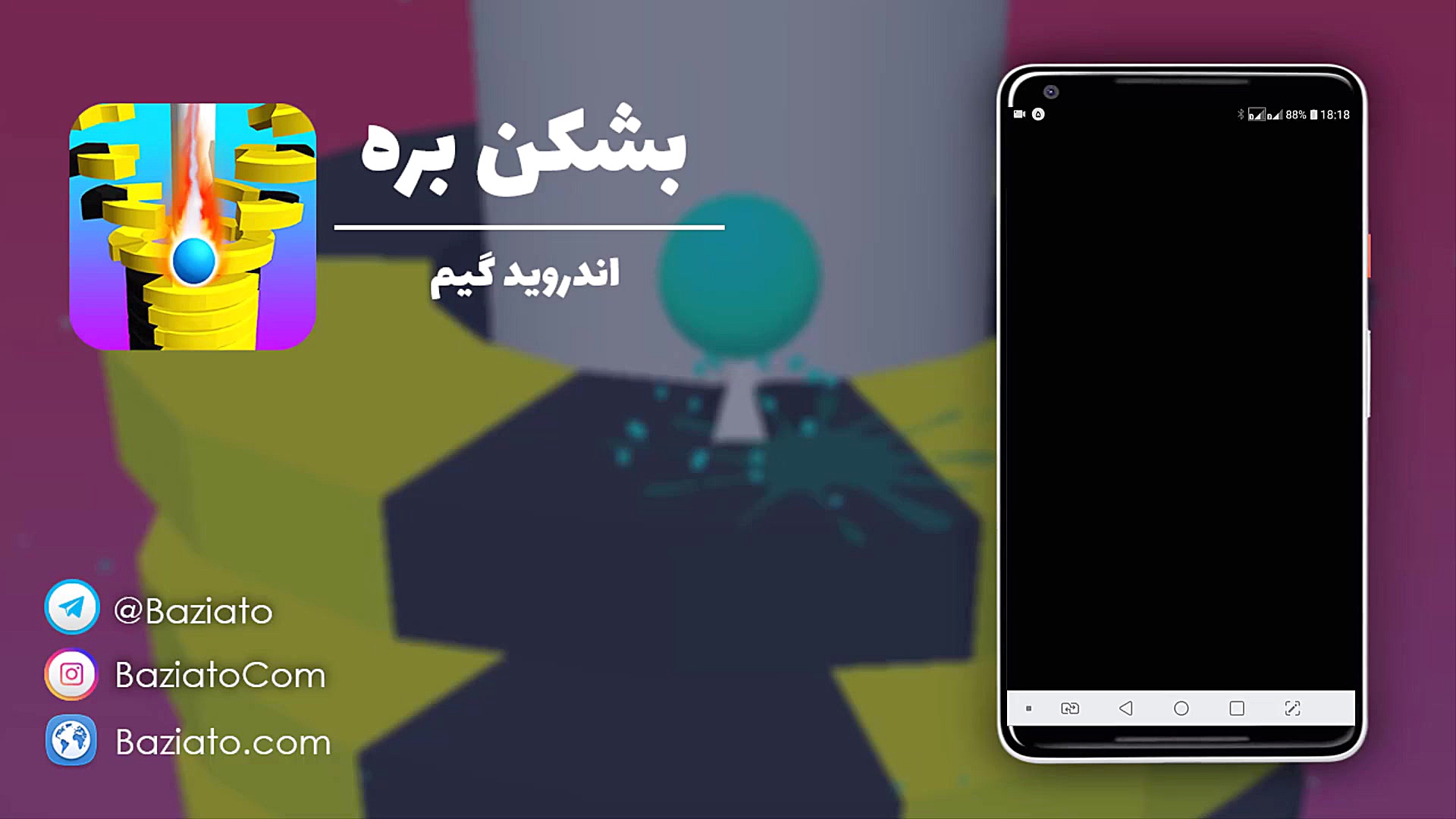 بازی بشکن بره؛ برج های چالش بر...