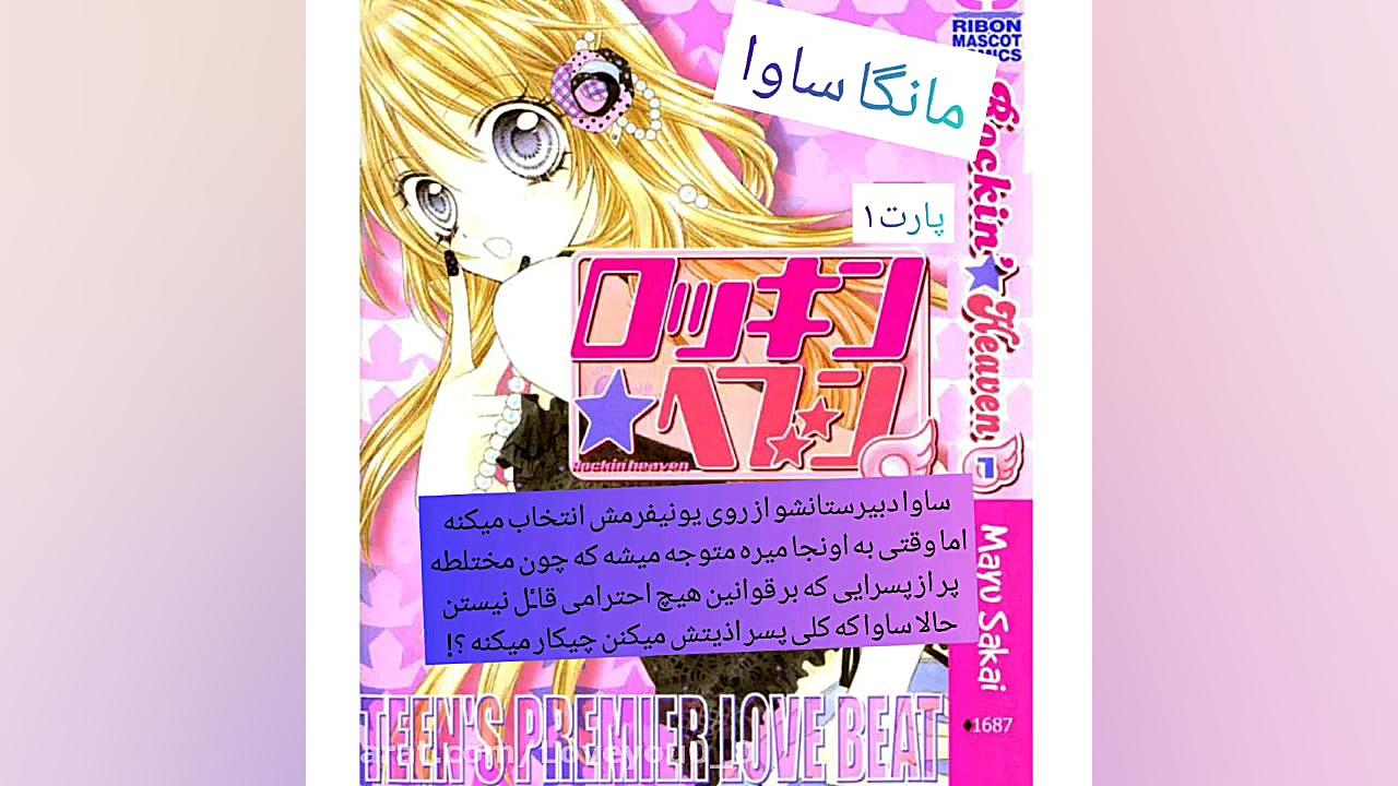 مانگا بهشت لرزان (اگه ادامه ای...