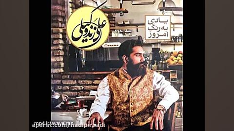 دانلود اهنگ غروب پاییز علی زند...