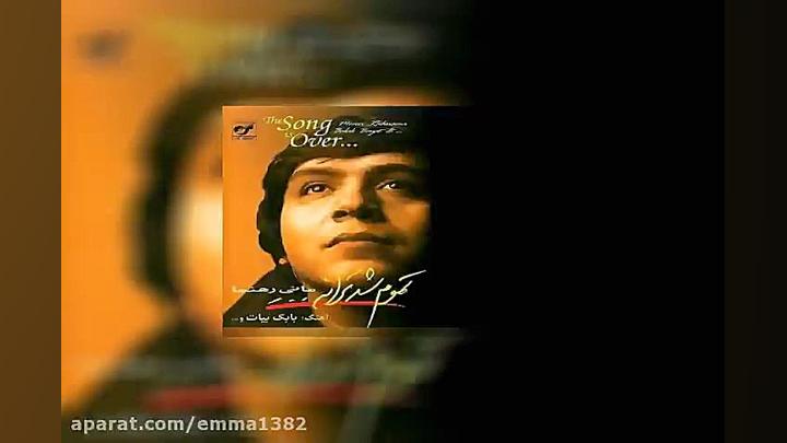 آهنگ مانی رهنما تموم شد ترانه