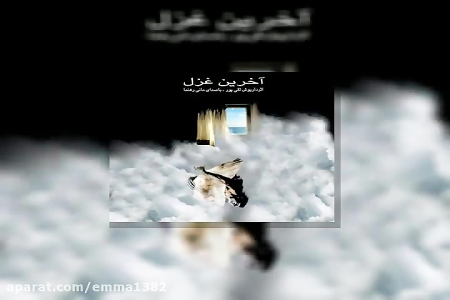 آهنگ مانی رهنما حرمت