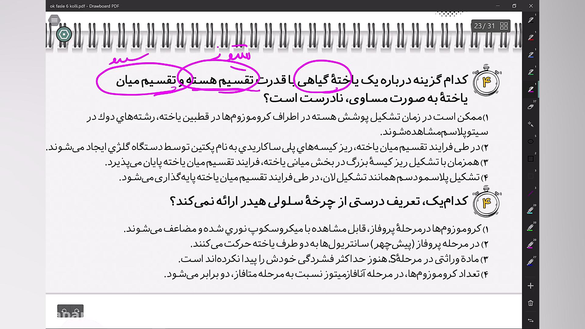 گفتار دوم فصل ششم سال یازدهم ز...