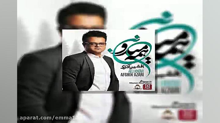 آهنگ افشین آذری نازنین