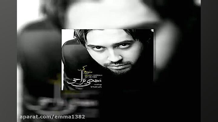 آهنگ مهدی یراحی همیشه عاشقت بو...