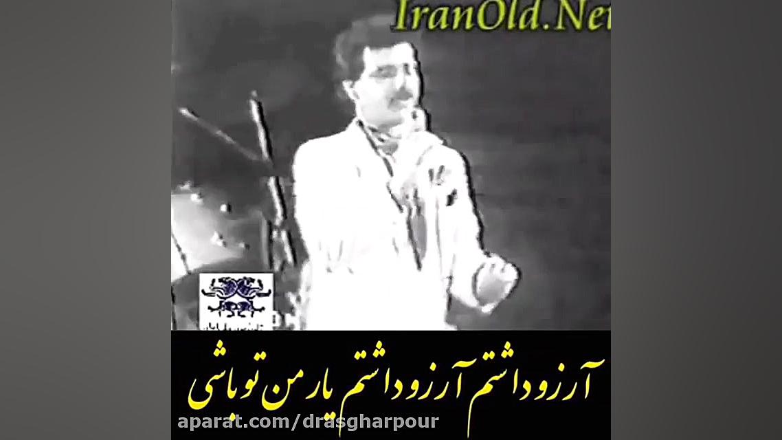 اولین کنسرت معین آرزو داشتم یا...