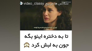 کلیپ عاشقانه  دختره رو جون به...