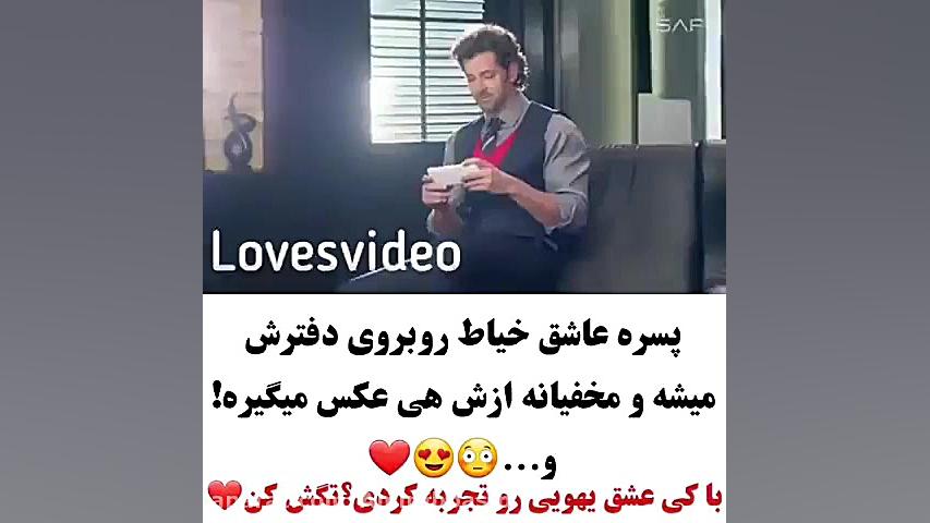 هرتیک روشن عاشق خیاط روبروی دف...