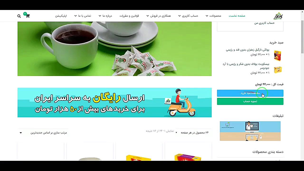 آموزش خرید از فروشگاه اینترنتی...