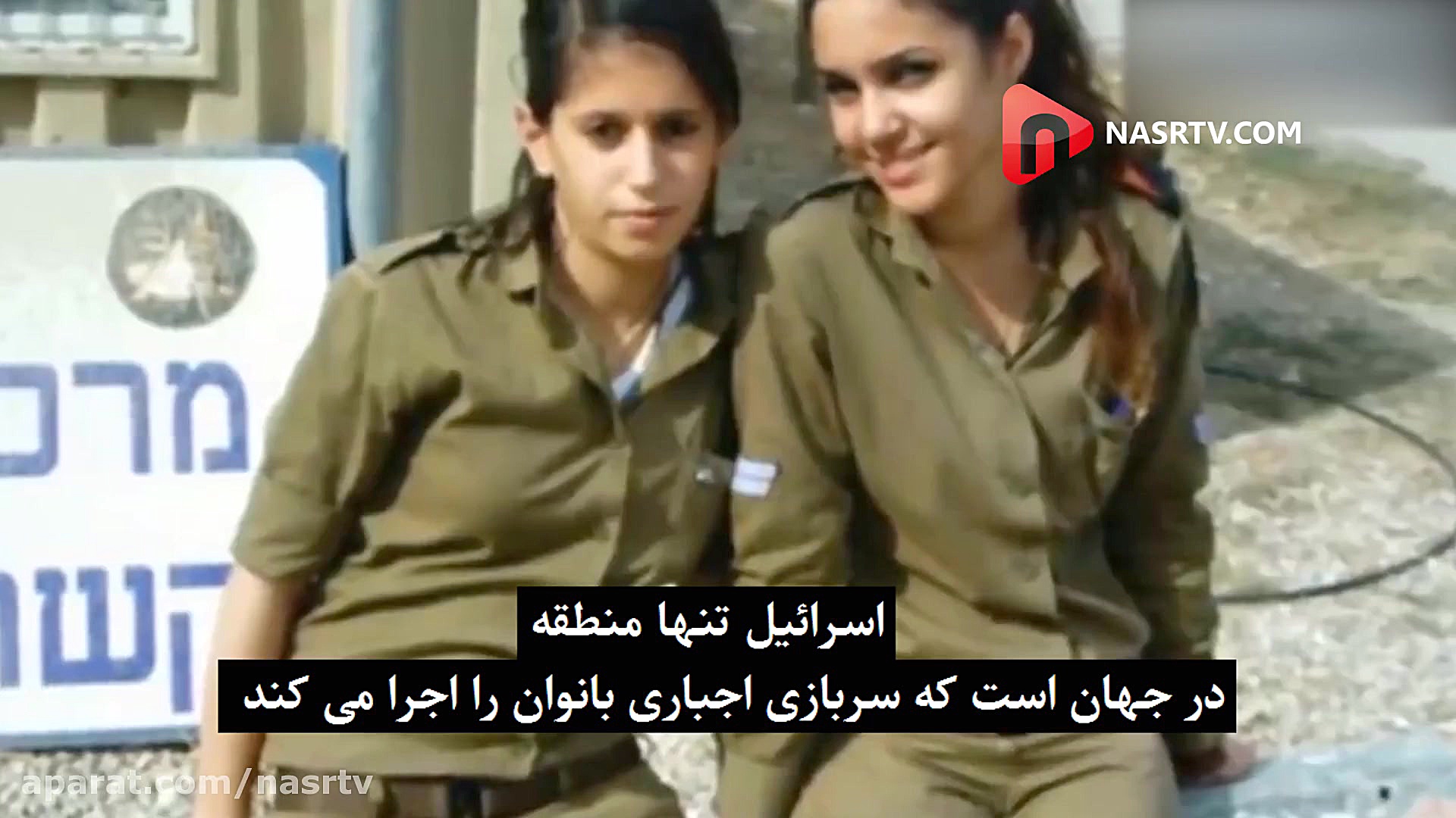 اسرائیل از نگاهی دیگر