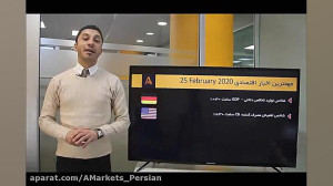 تحلیل روزانه فارکس 25 فوریه 20...