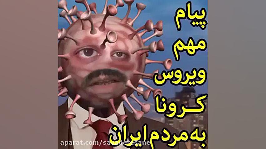 ویروس کرونا و جنگ روانی در رسا...